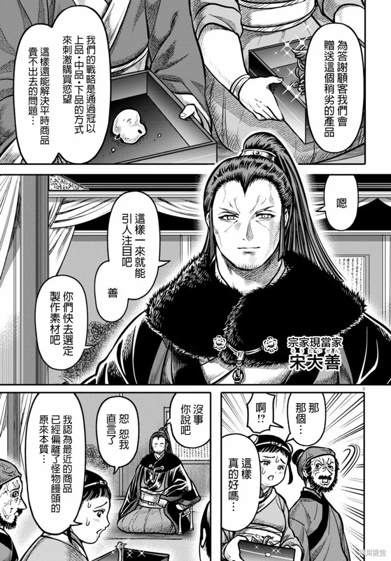第17话 第3页
