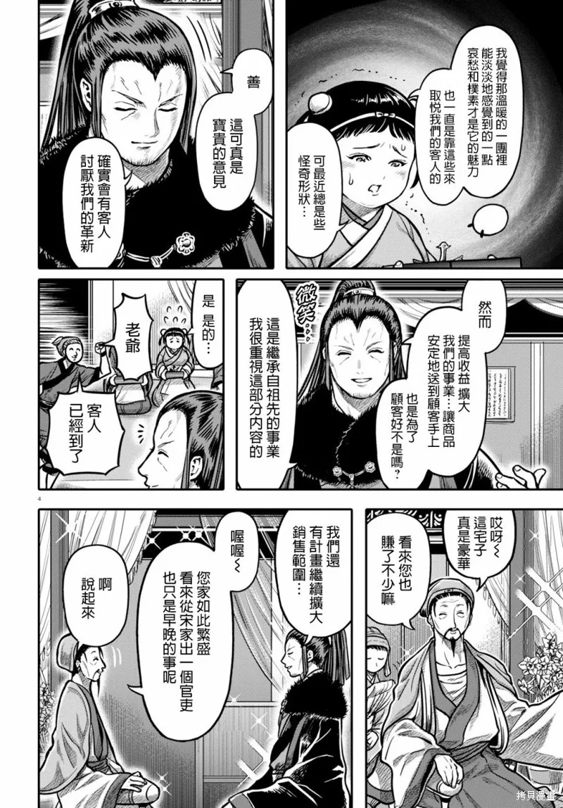 第17话 第4页