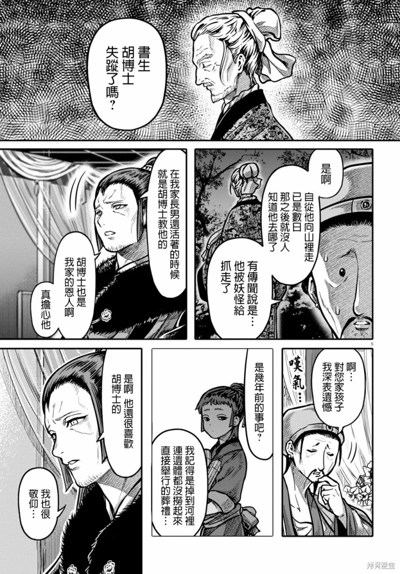 第17话 第5页