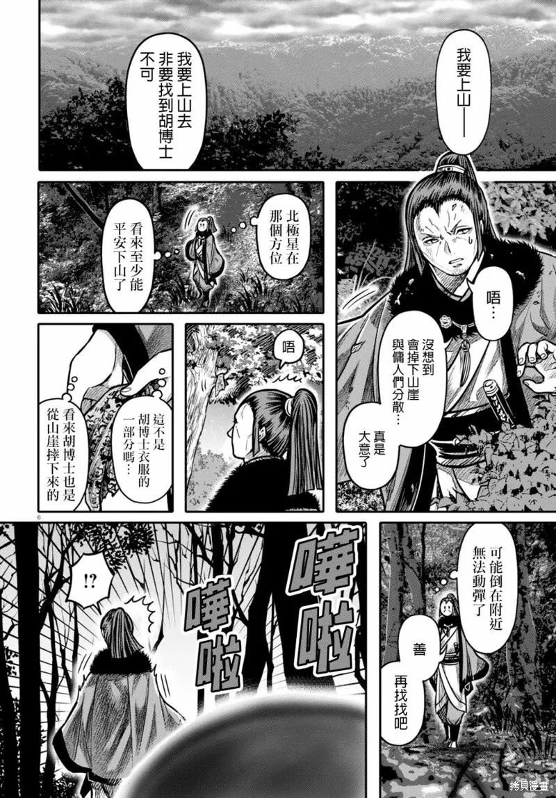 第17话 第6页