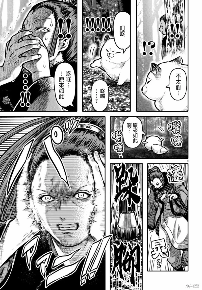 第17话 第9页