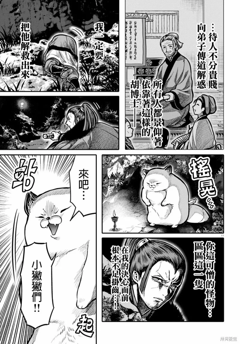 第17话 第11页