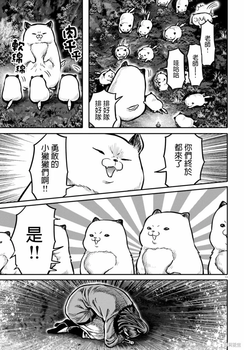 第17话 第13页