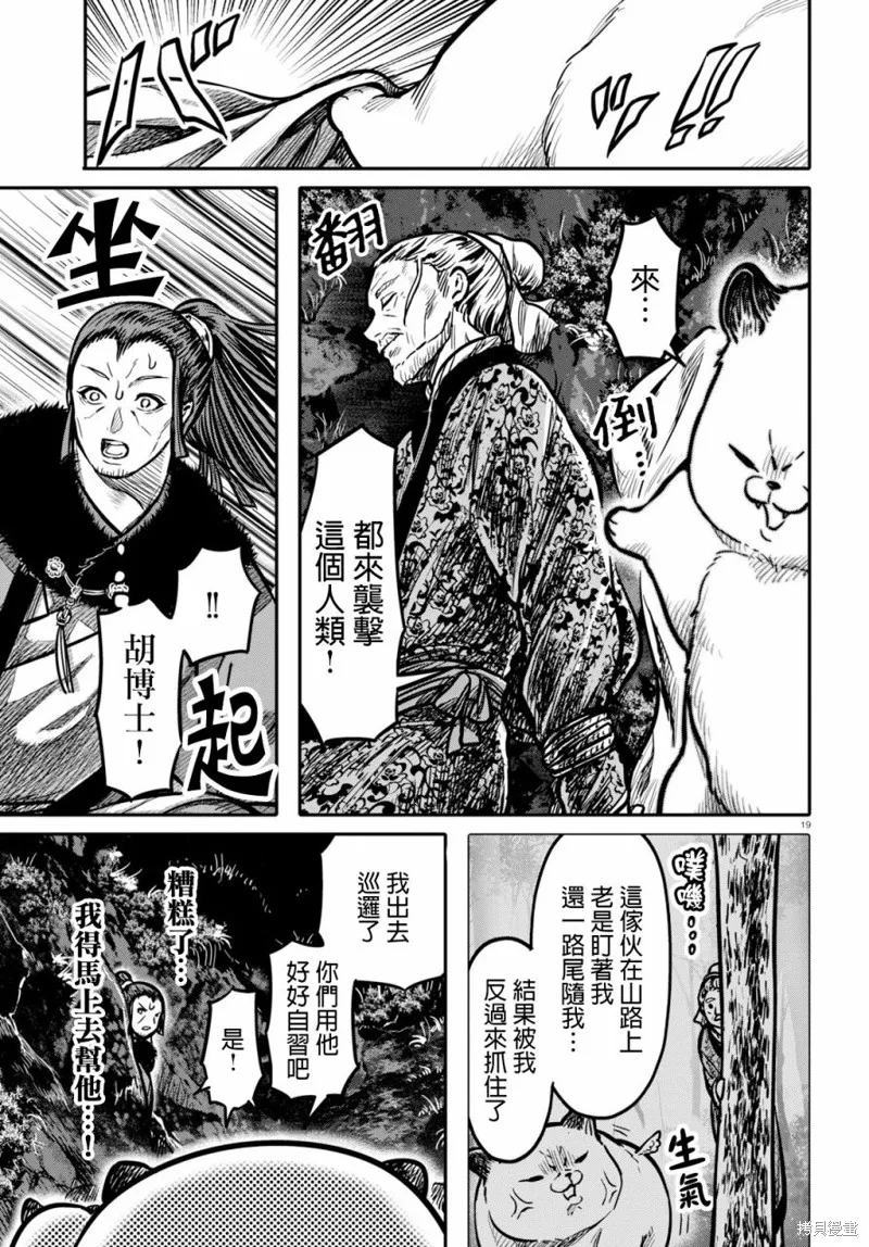 第17话 第19页