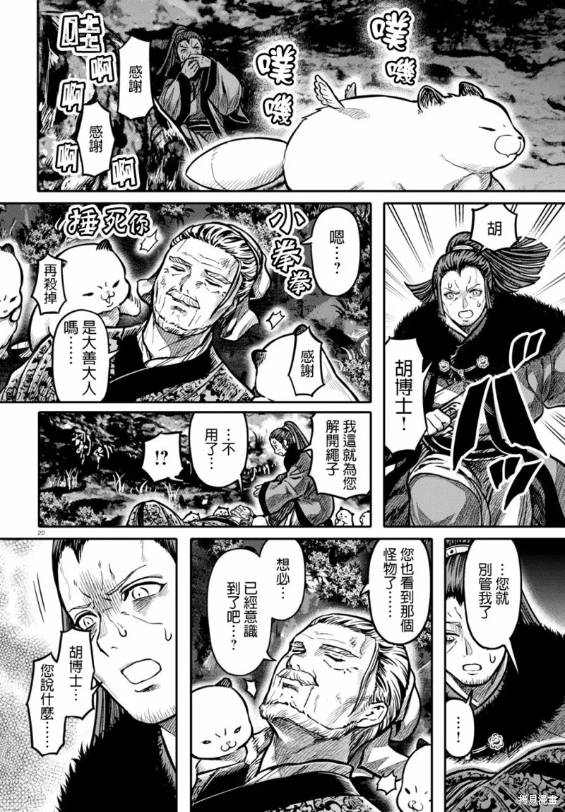 第17话 第20页