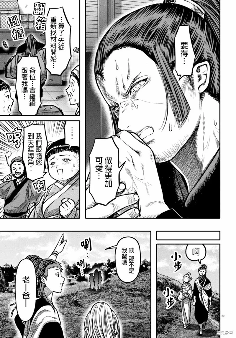 第17话 第23页