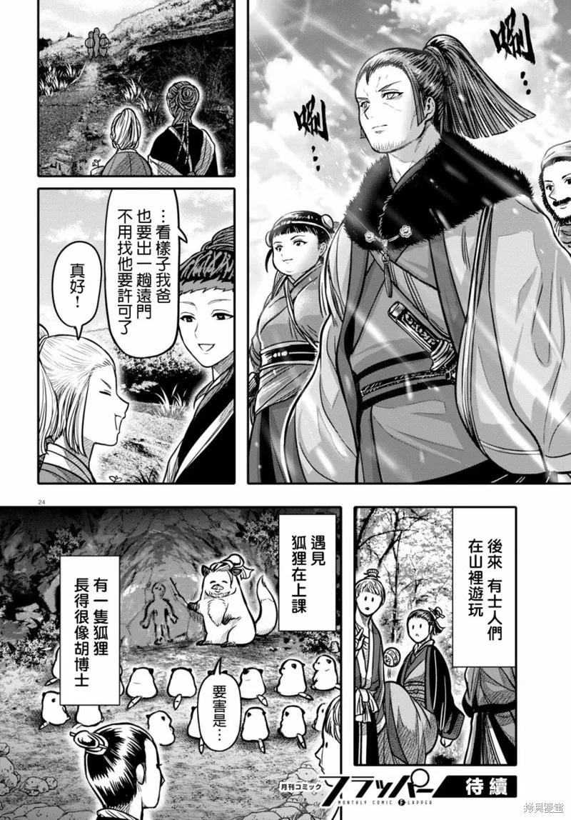 第17话 第24页