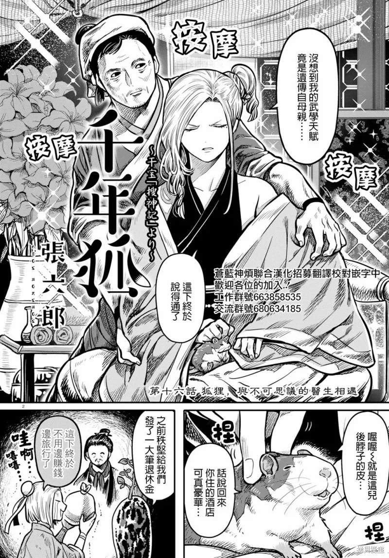 第16话 第2页