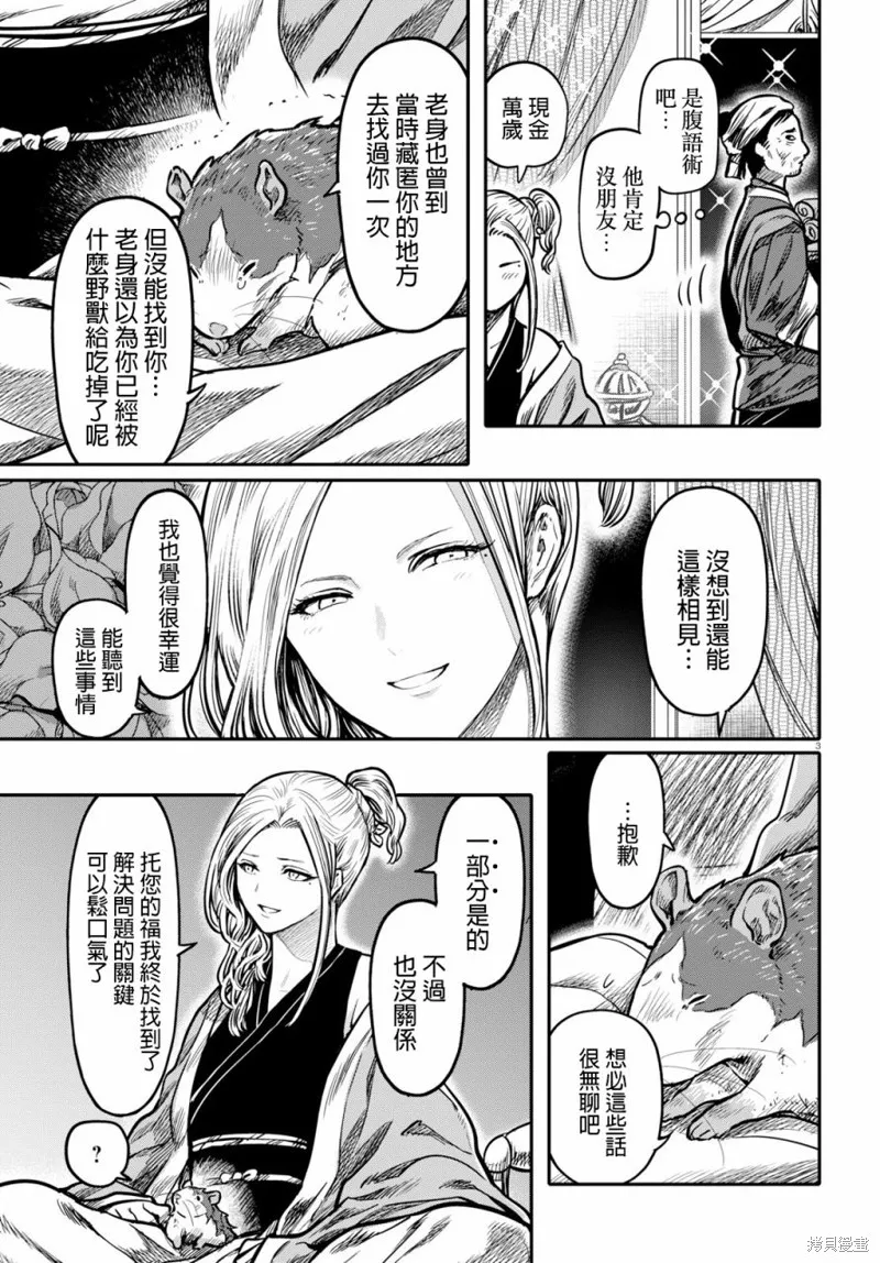 第16话 第3页