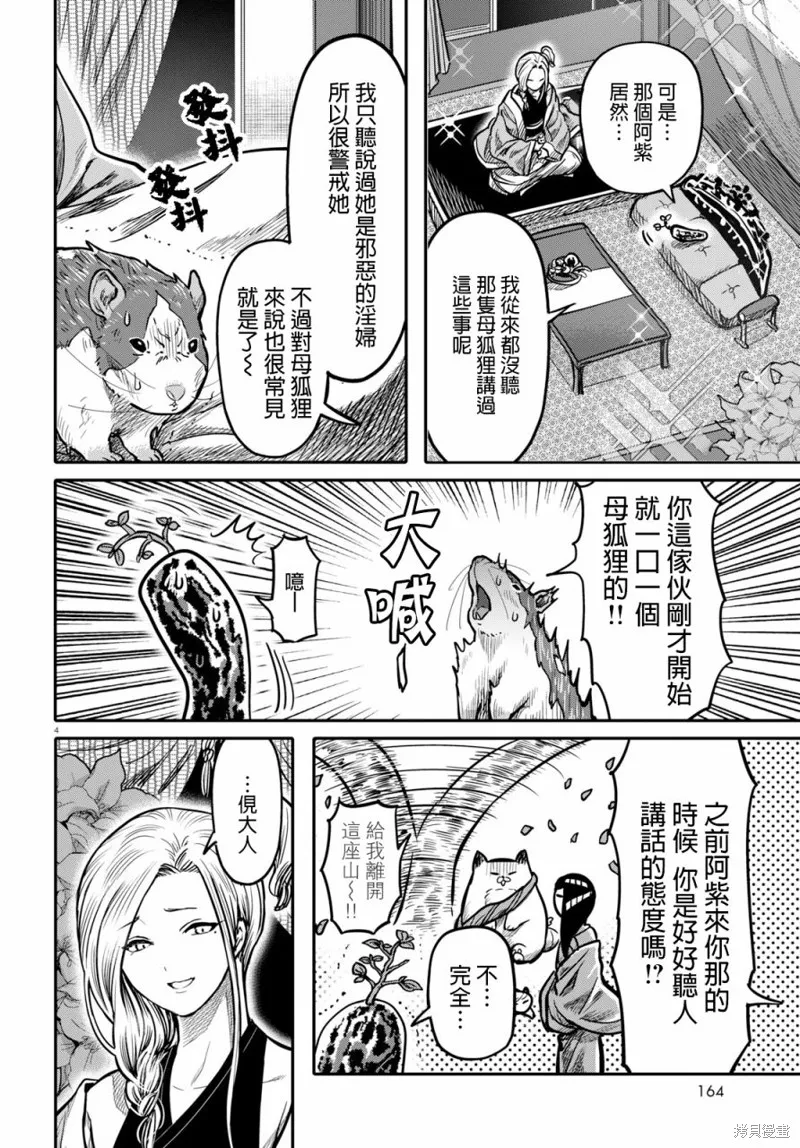 第16话 第4页