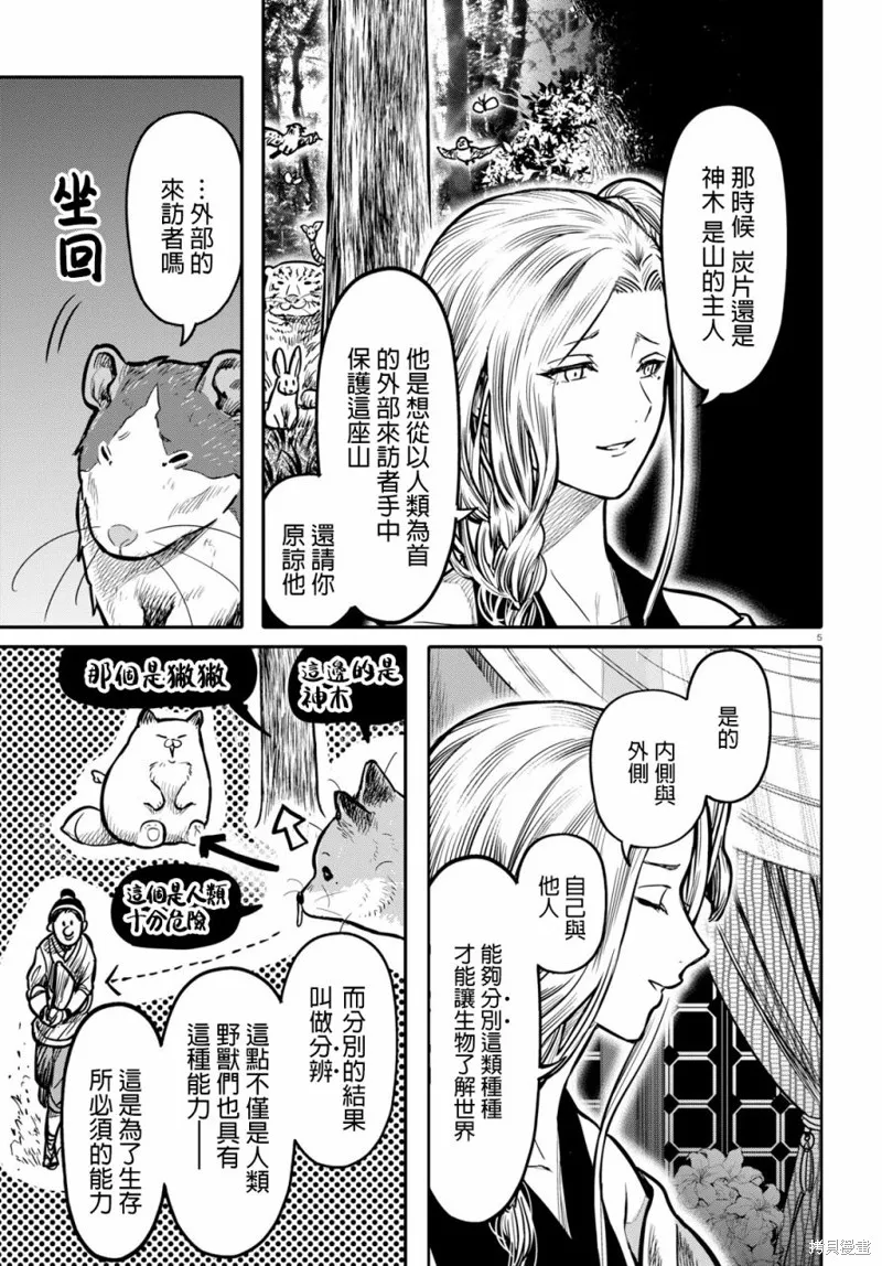 第16话 第5页