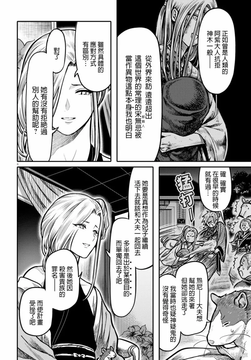 第16话 第6页