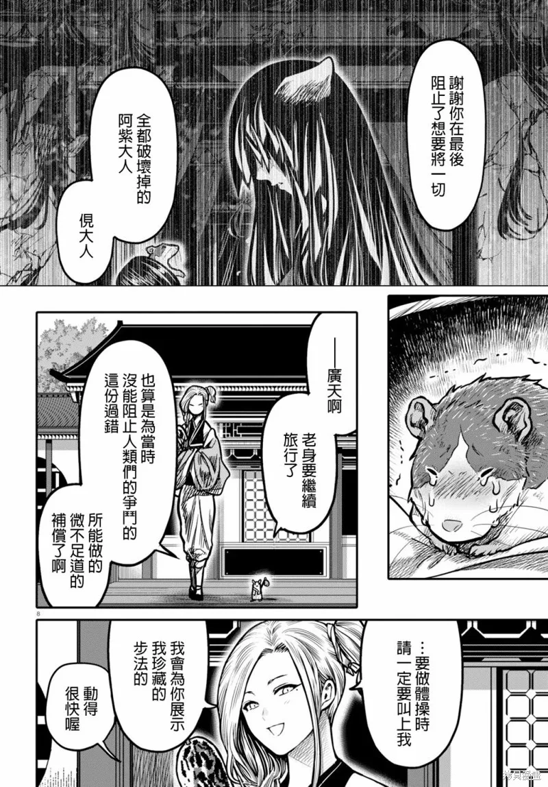 第16话 第8页
