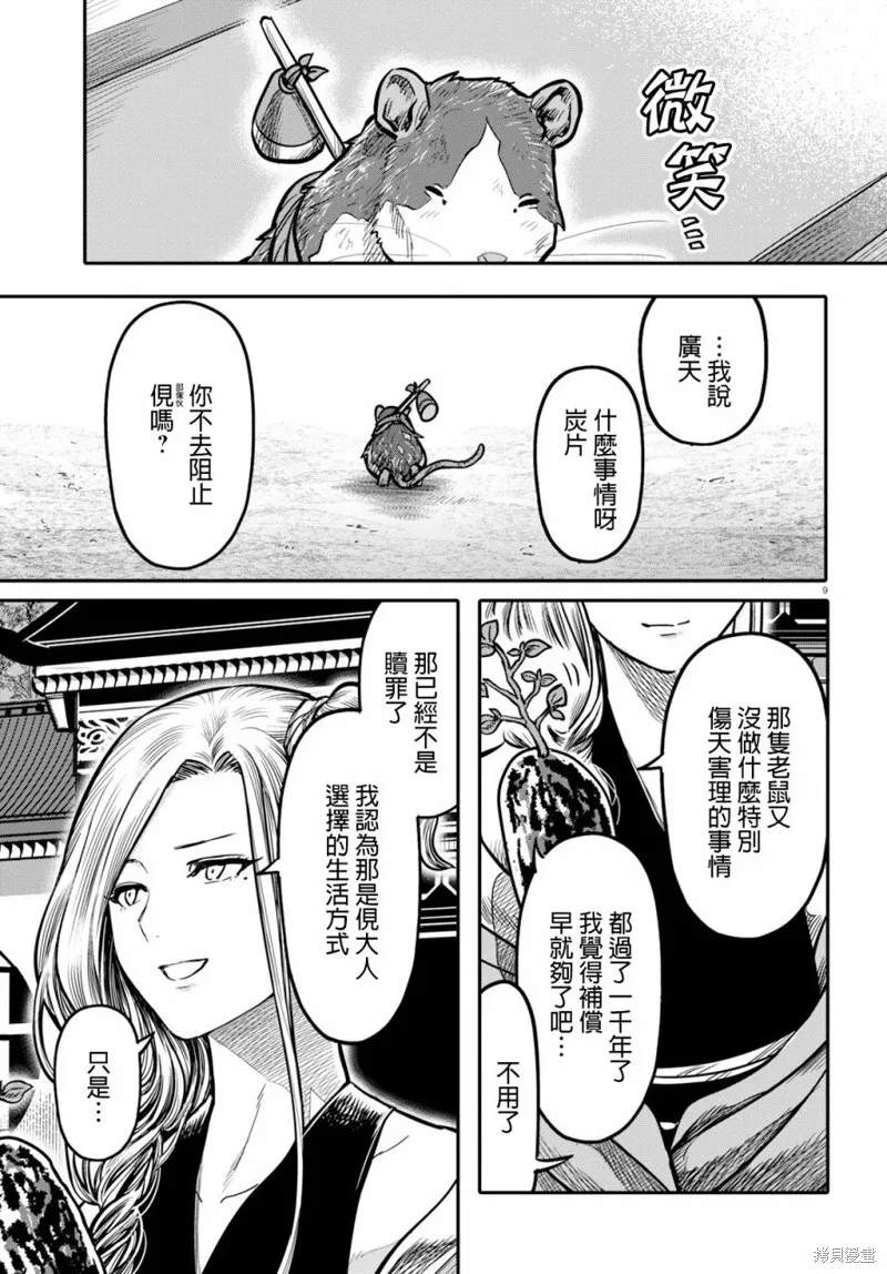 第16话 第9页