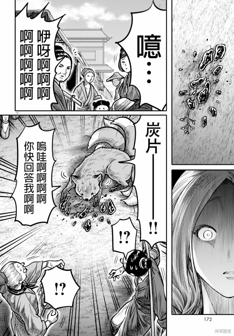 第16话 第12页
