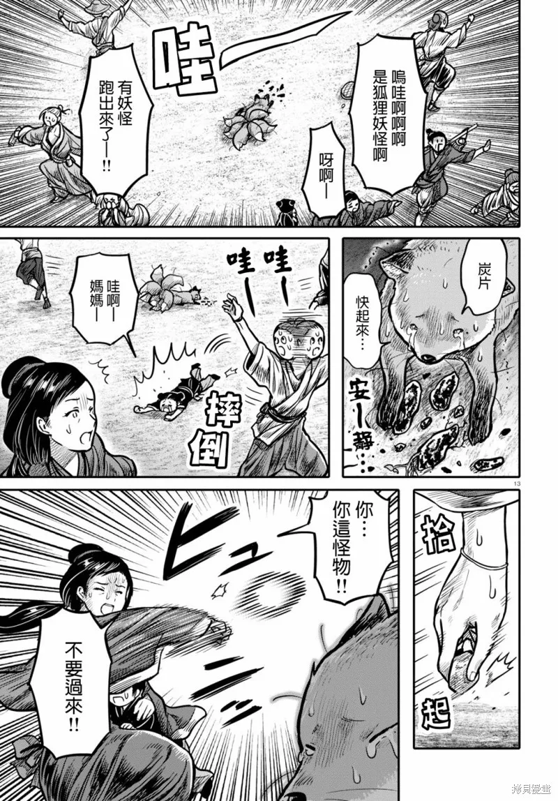 第16话 第13页