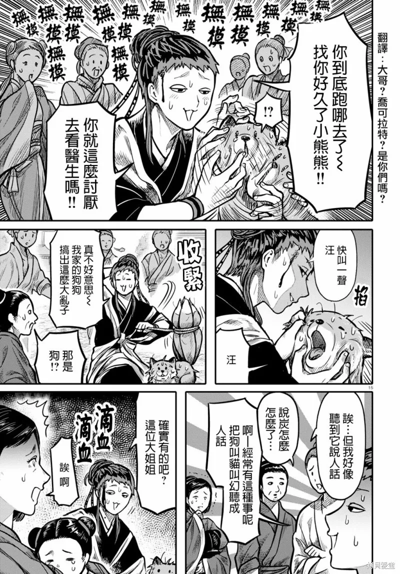 第16话 第15页