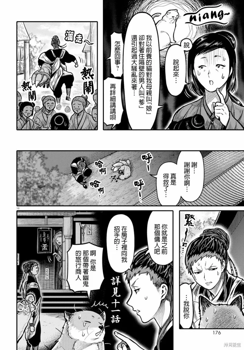 第16话 第16页