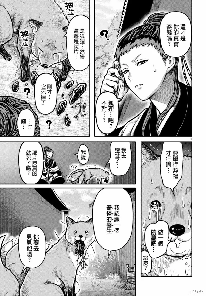 第16话 第17页