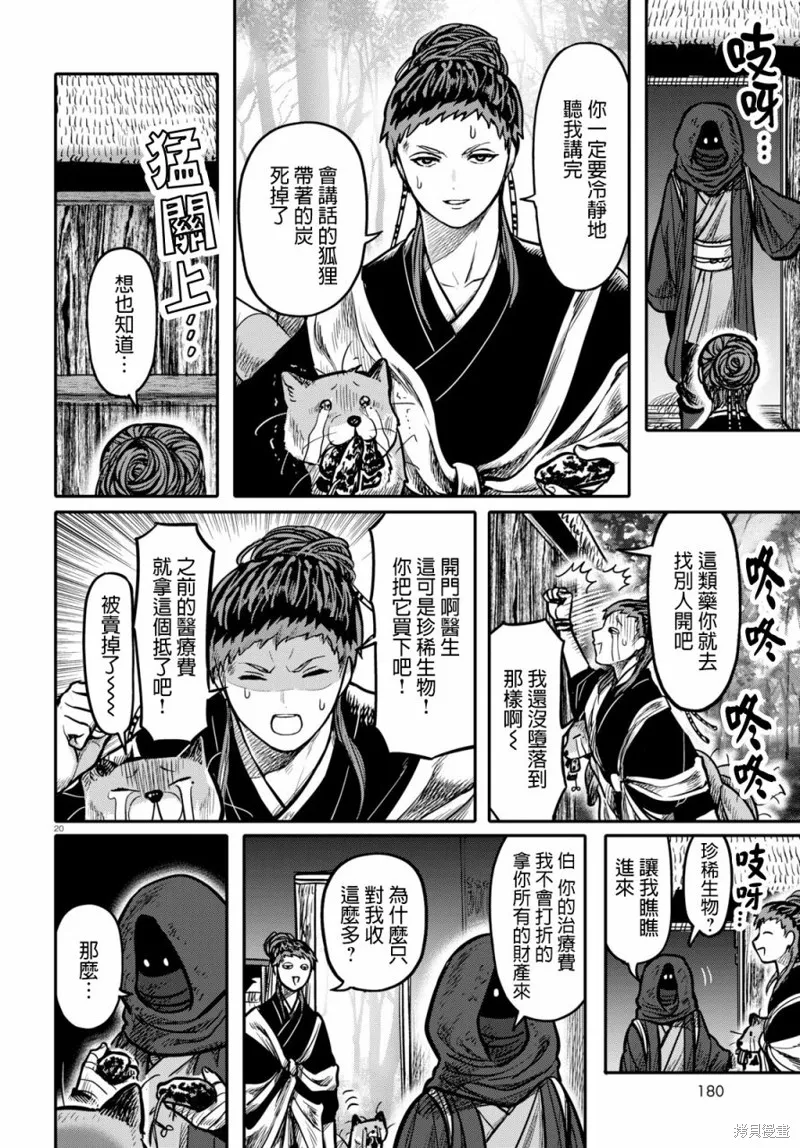 第16话 第20页