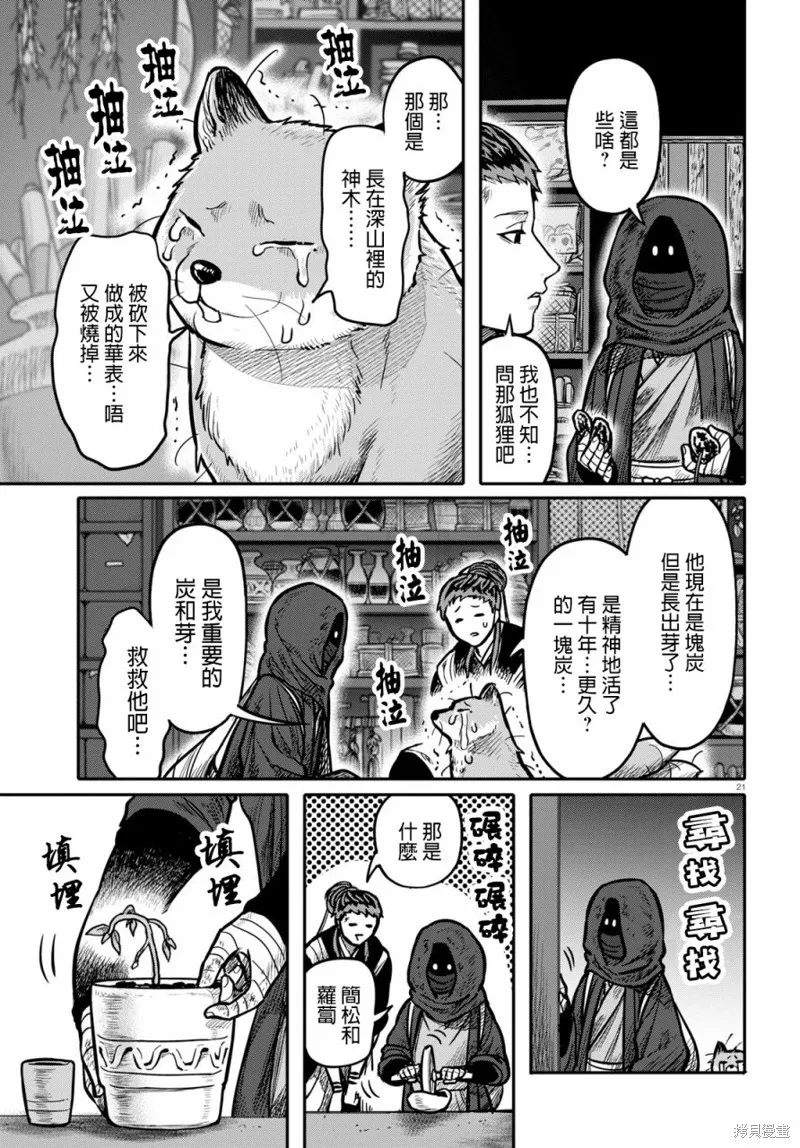 第16话 第21页