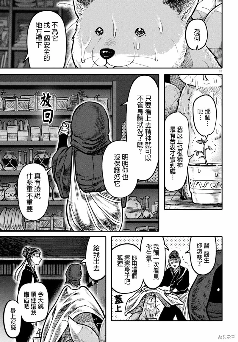 第16话 第23页