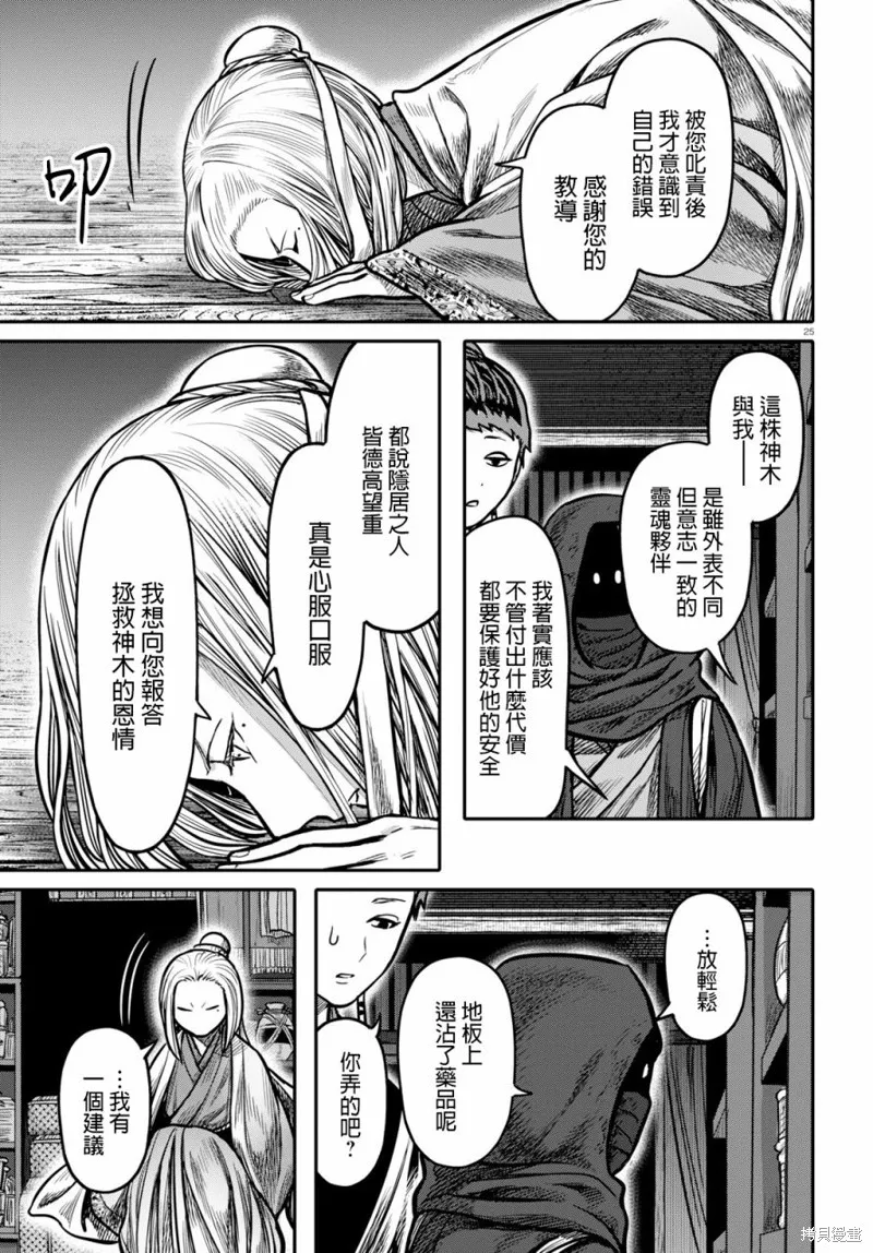 第16话 第25页