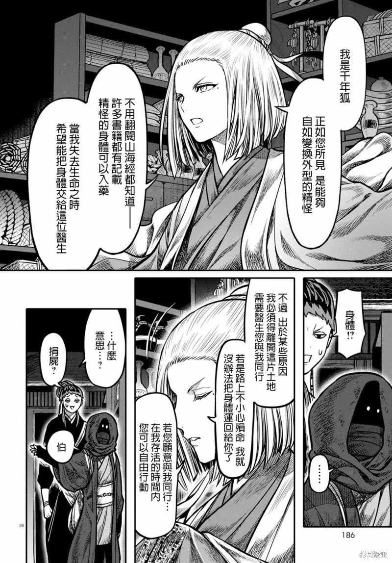第16话 第26页