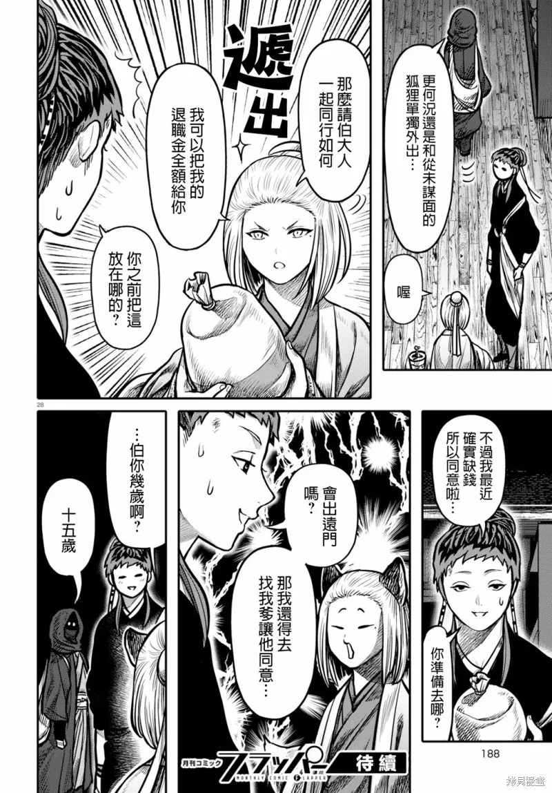 第16话 第28页