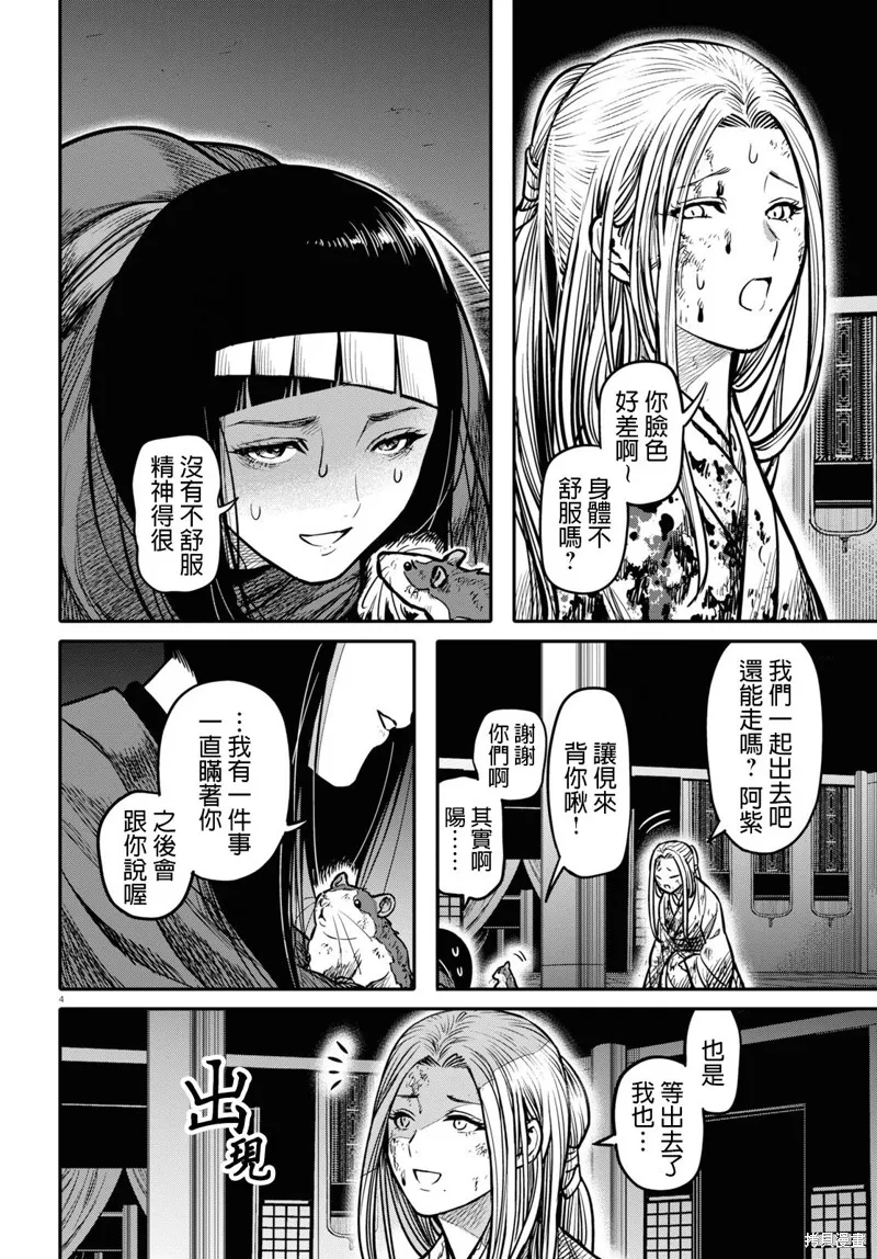 第15.2话 第6页