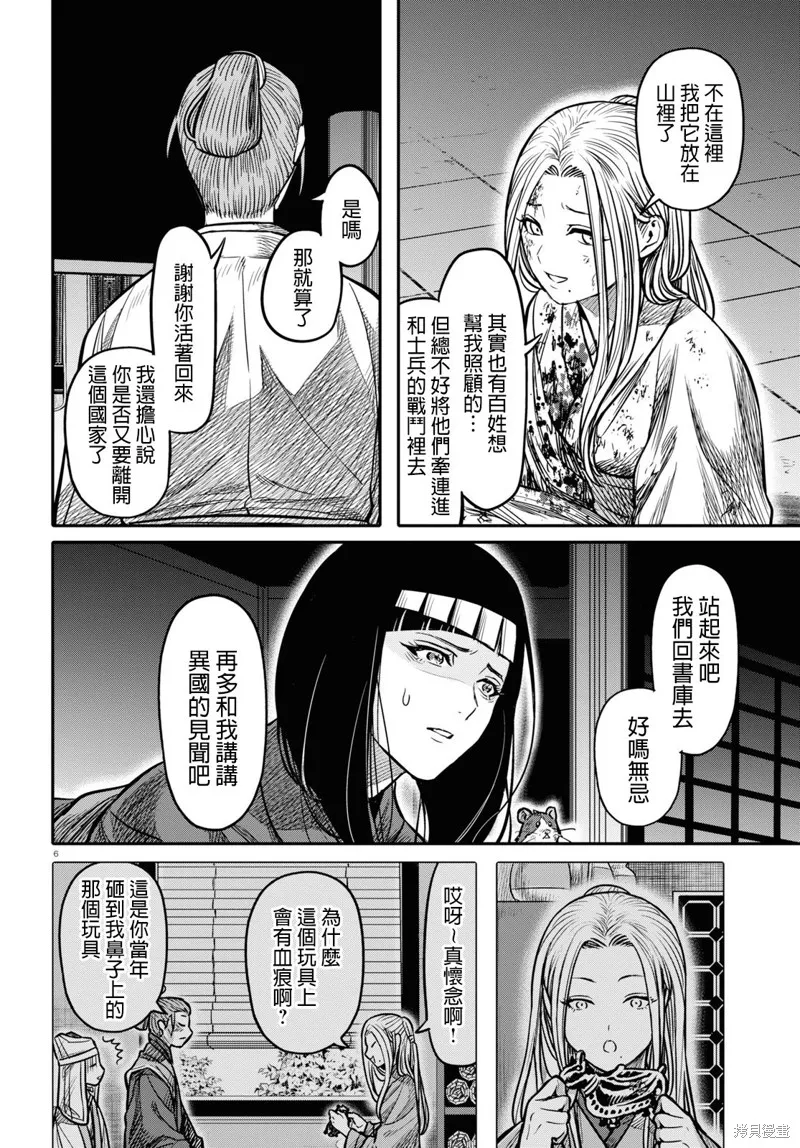 第15.2话 第8页