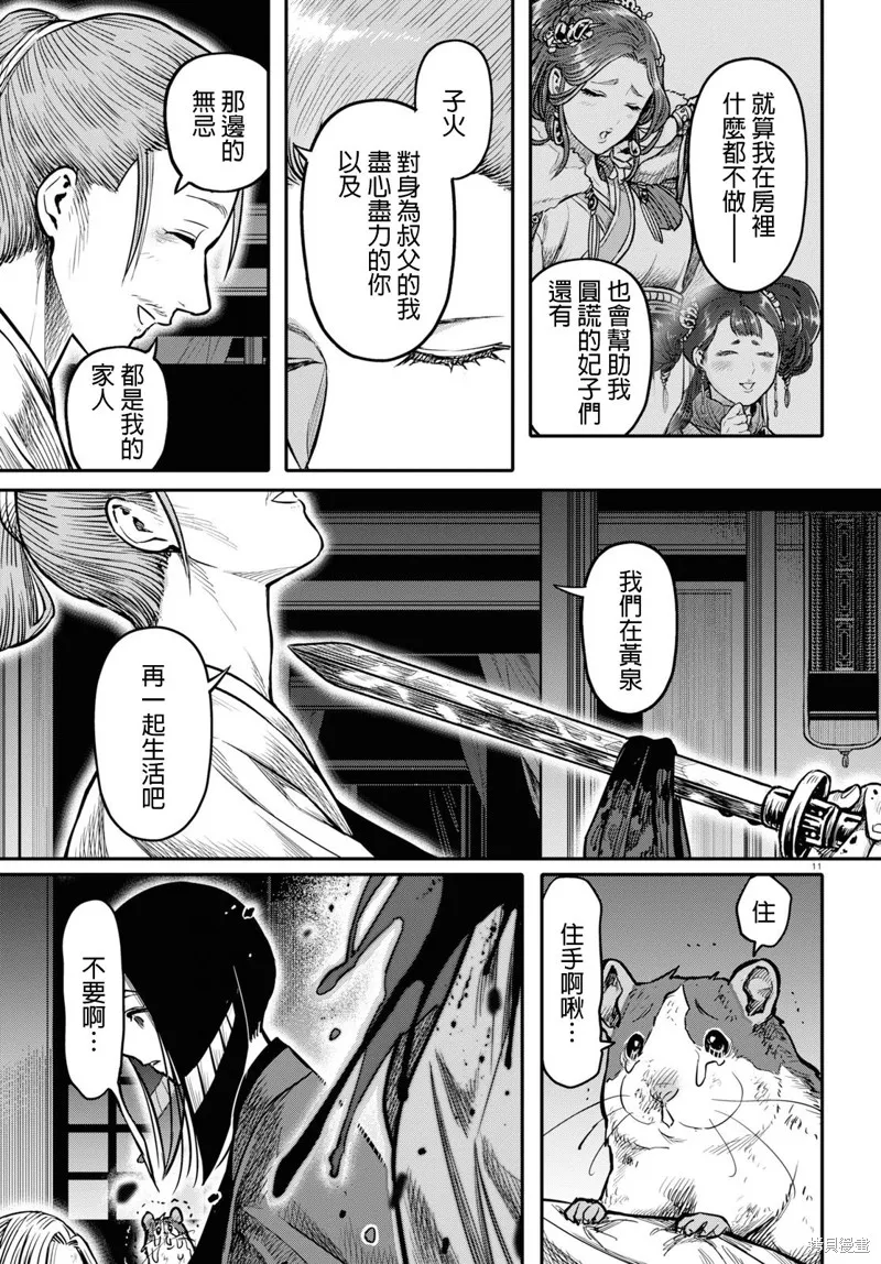 第15.2话 第13页