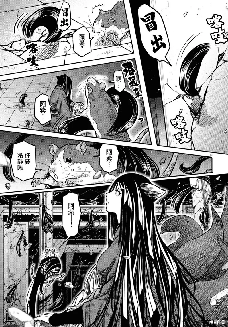 第15.2话 第15页