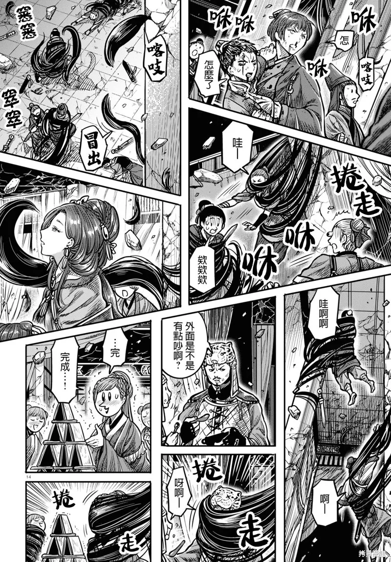 第15.2话 第16页