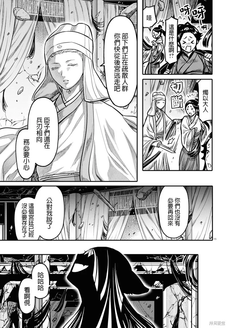 第15.2话 第17页