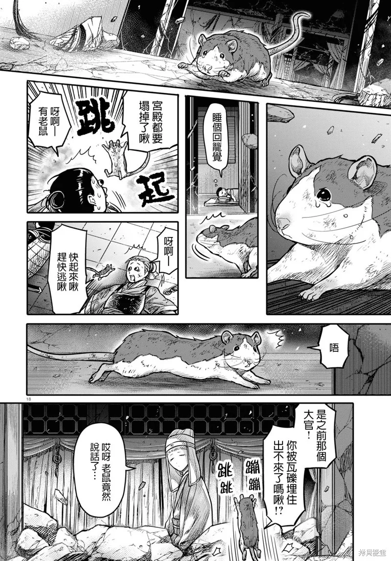 第15.2话 第20页