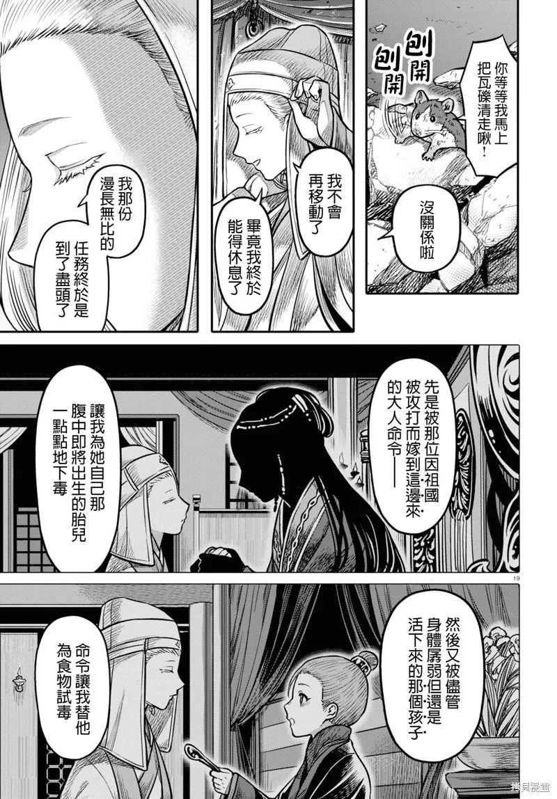 第15.2话 第21页