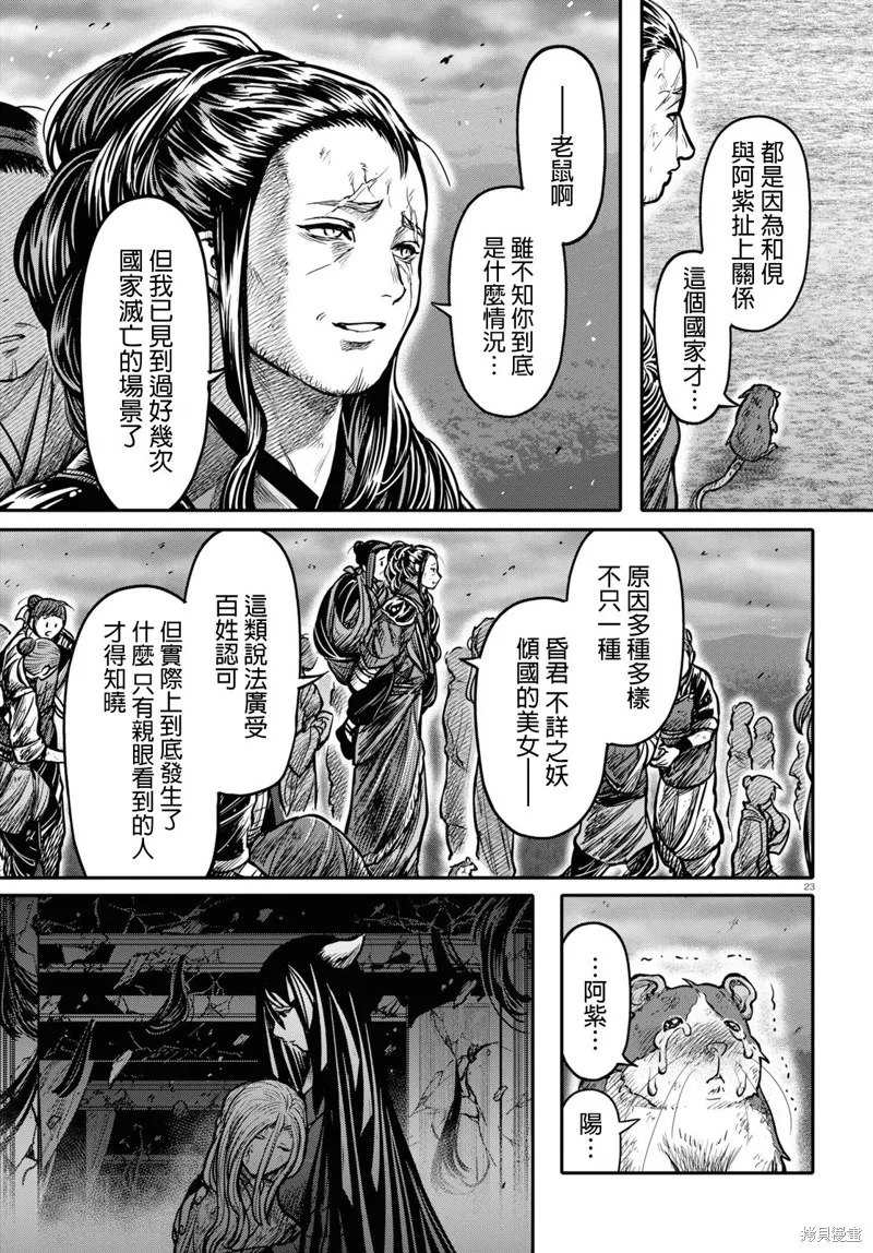 第15.2话 第25页