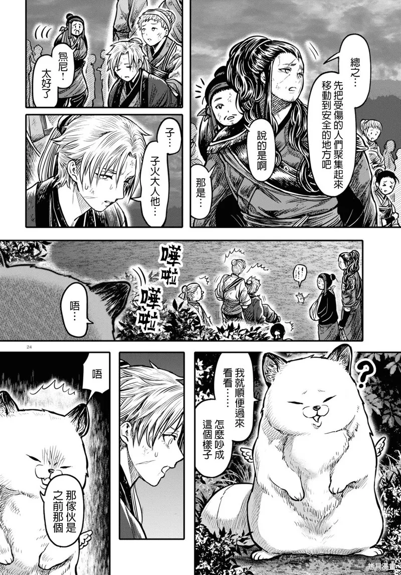 第15.2话 第26页