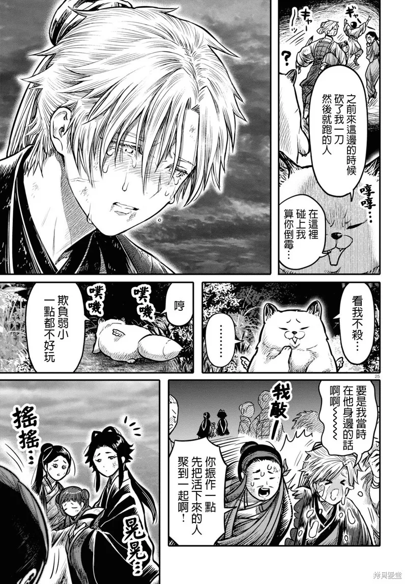 第15.2话 第27页
