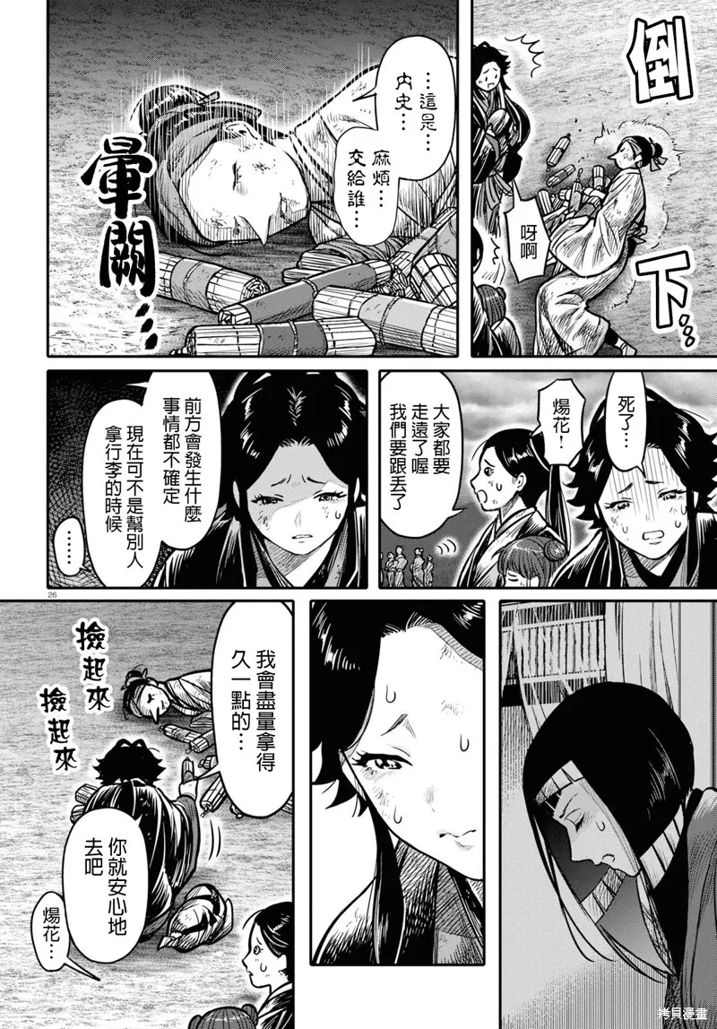 第15.2话 第28页