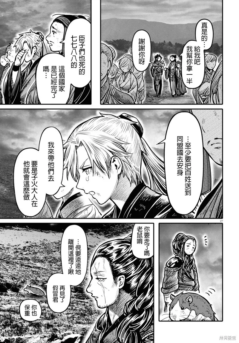 第15.2话 第29页