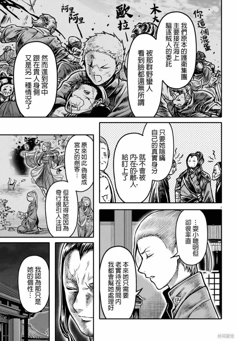 第15.1话 第3页