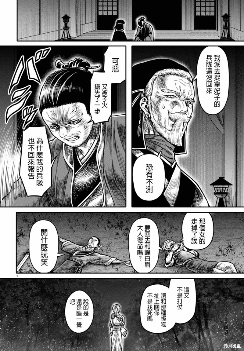 第15.1话 第4页