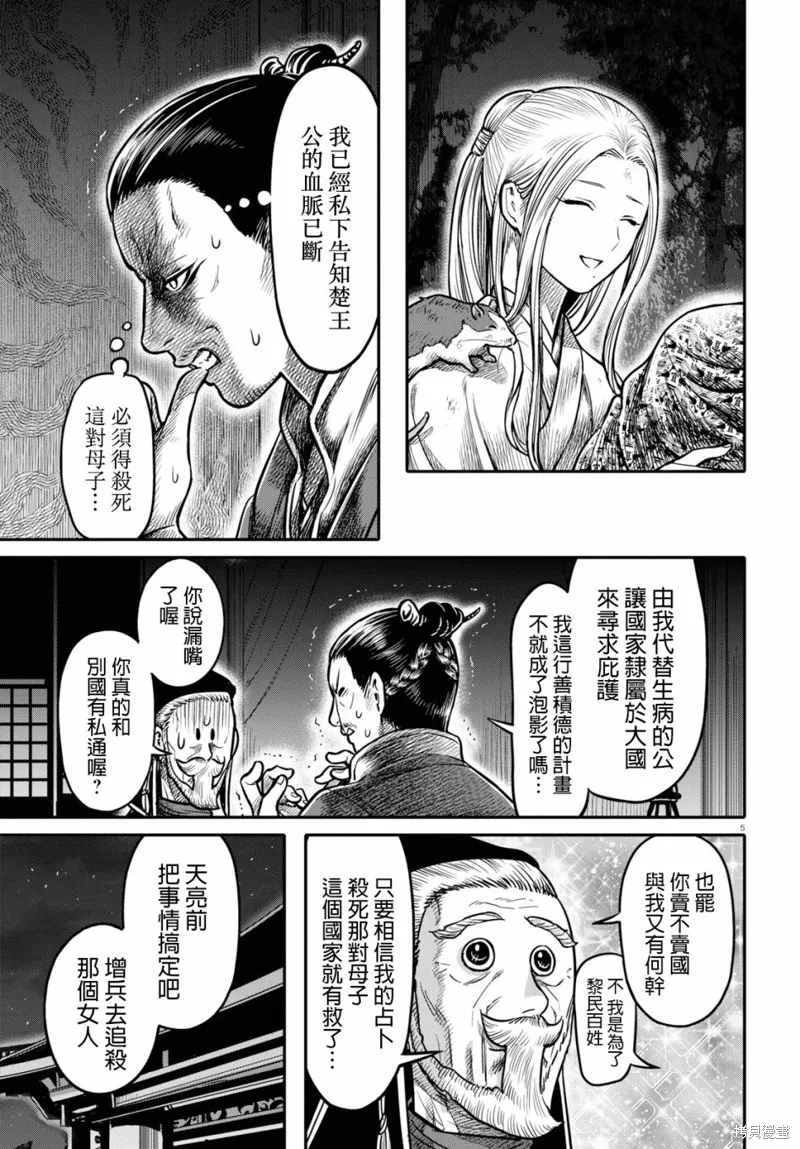 第15.1话 第5页