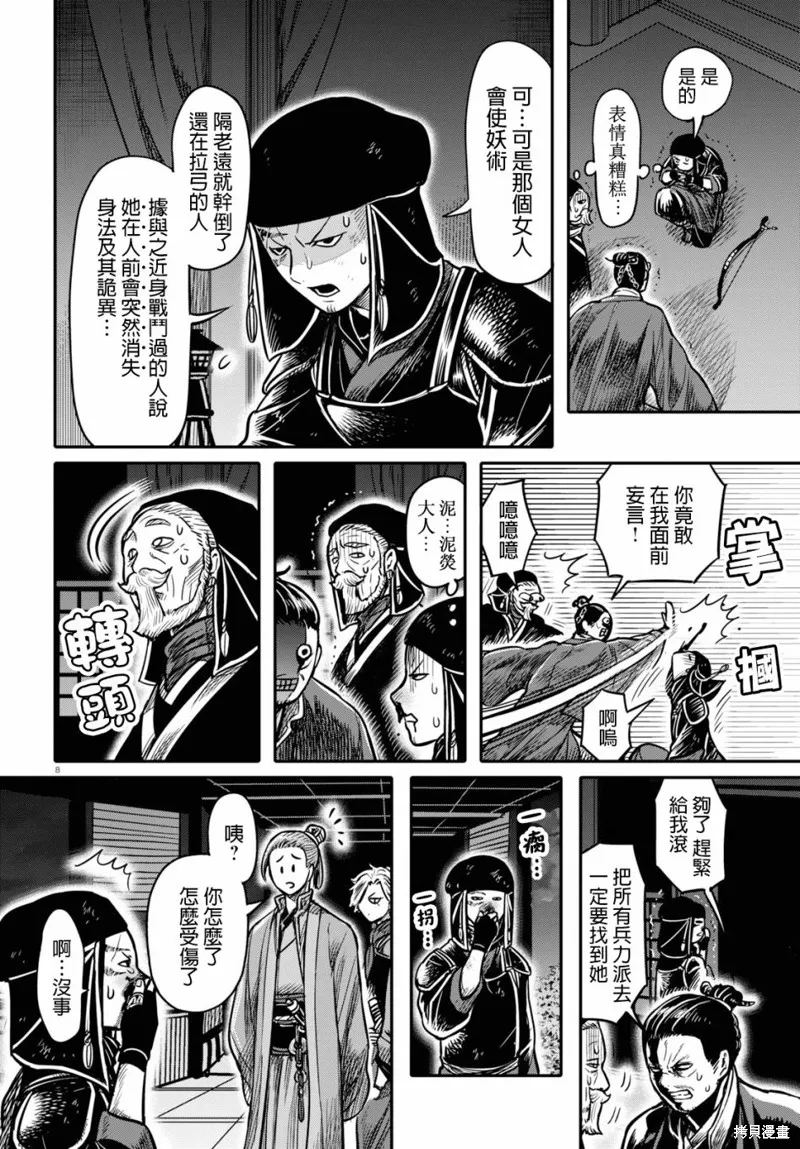 第15.1话 第8页