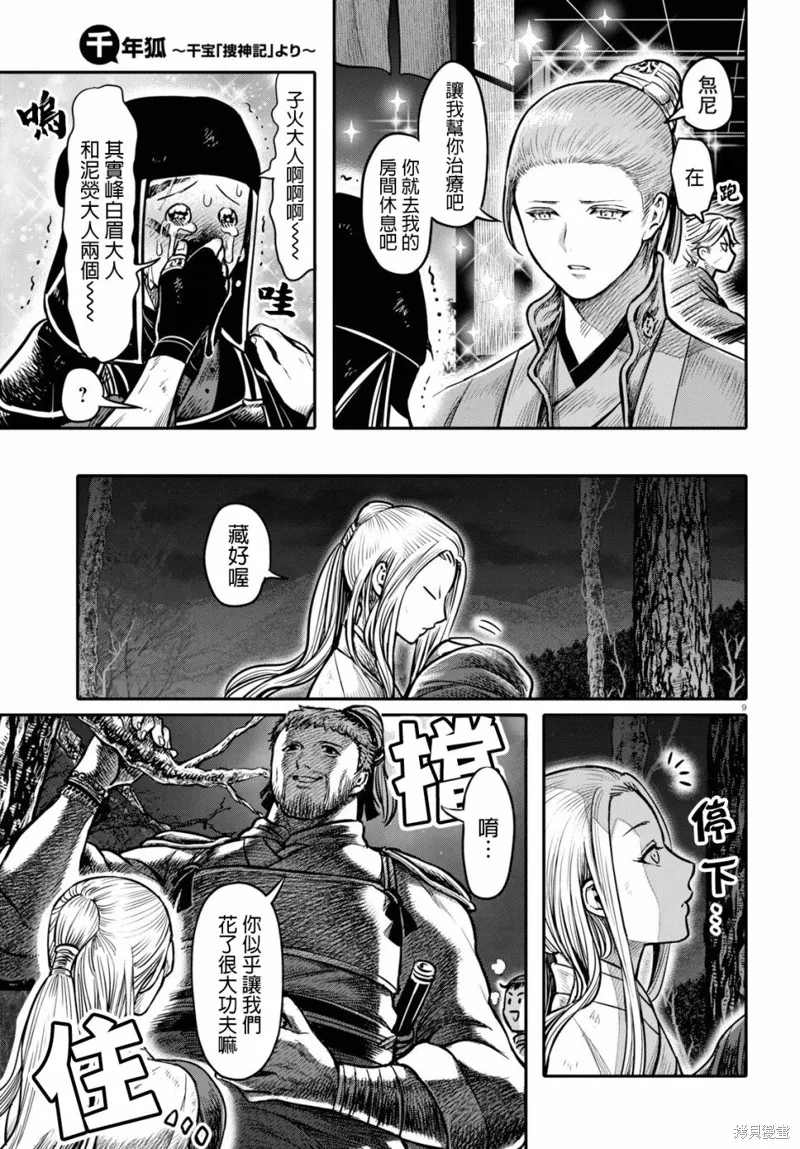 第15.1话 第9页