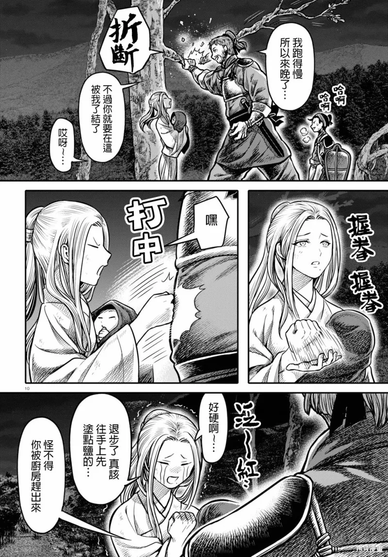 第15.1话 第10页