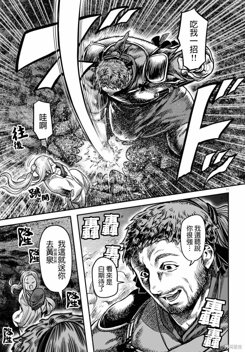 第15.1话 第11页