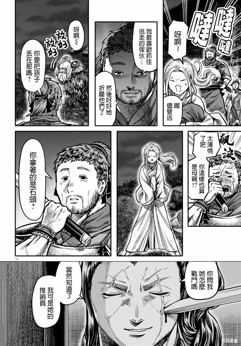 第15.1话 第12页